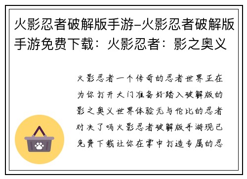 火影忍者破解版手游-火影忍者破解版手游免费下载：火影忍者：影之奥义破解版