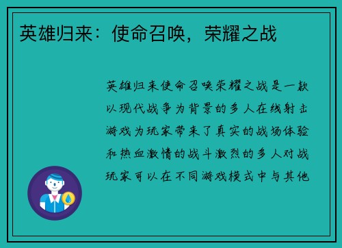 英雄归来：使命召唤，荣耀之战
